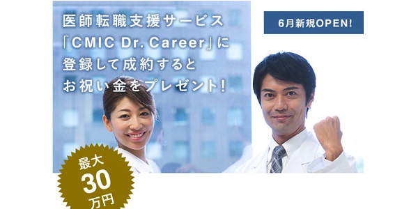 医師専門転職サイト：CMIC（シミック） Dr. Career