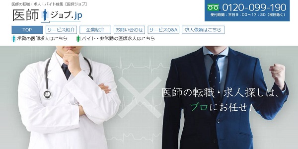 医師専門転職サイト：医師ジョブ.jp