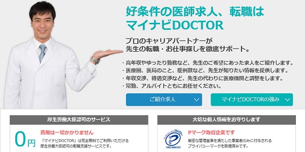 医師専門転職サイト：マイナビDOCTOR